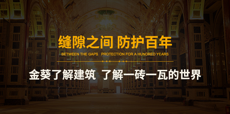 缝隙之间 防护百年