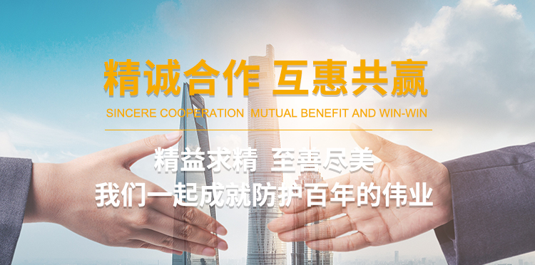 精诚合作 互惠共赢