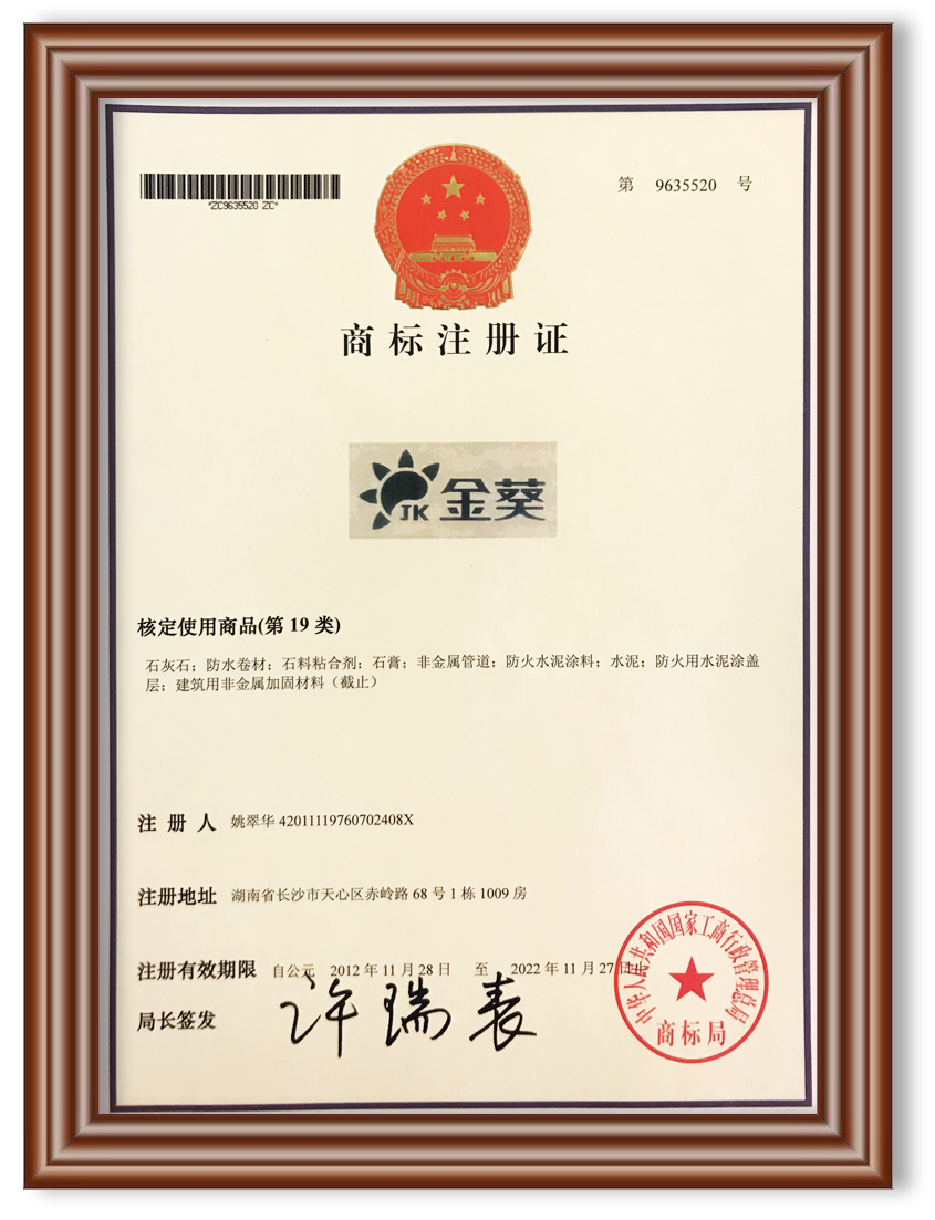 金葵商标注册证
