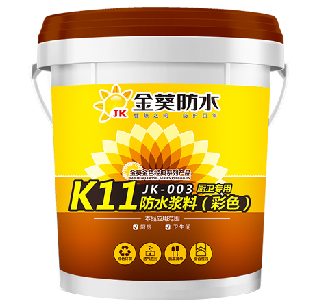 K11防水浆料（彩色）